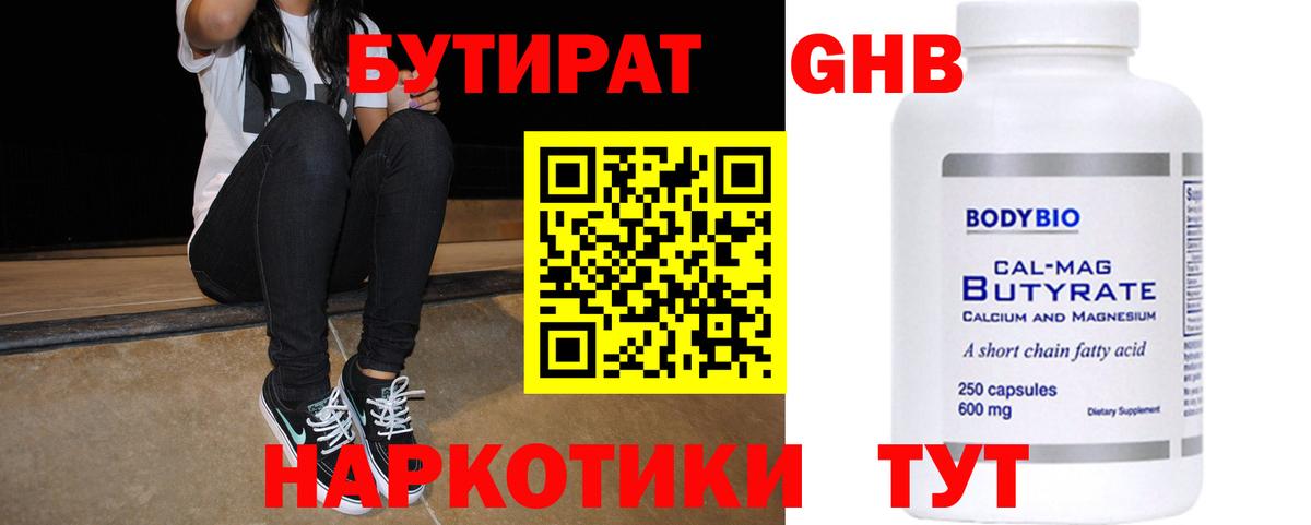 БУТИРАТ  БУТИРАТ 99%  Вход с VPN  Тула 