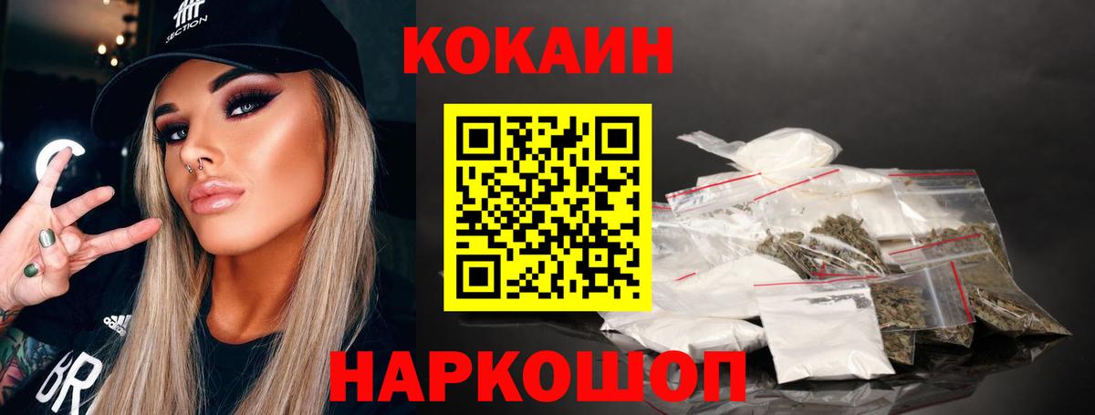 COCAIN 99%  Вход с VPN  наркота  Cocaine 97%  Тула 