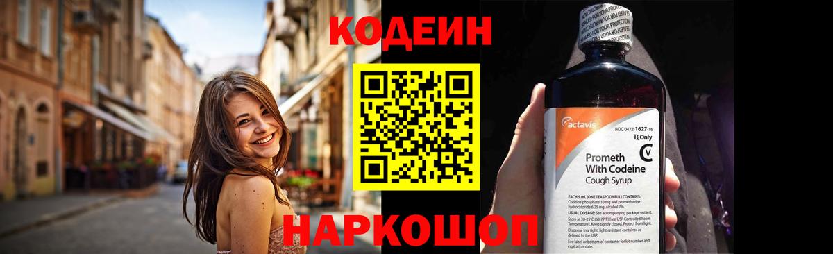 Codein Purple Drank  Кодеиновый сироп Lean Purple Drank  Тула  Вход с VPN 