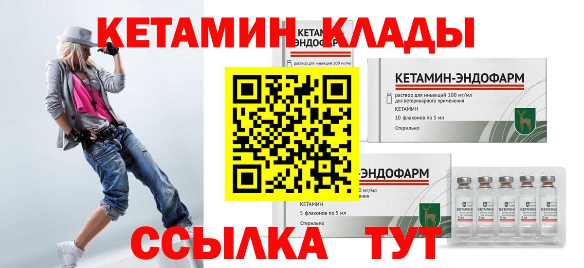 КЕТАМИН ketamine  Вход с VPN  Тула 